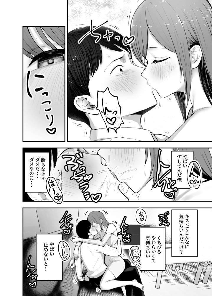 「お前がフった陰キャ女、今じゃフォロワー100万人超えの爆乳グラビアアイドルだぞ？w」 ―彼女のいる俺をむちむち爆乳ボディで誘惑してきて逆NTR― エロ同人誌画像 022