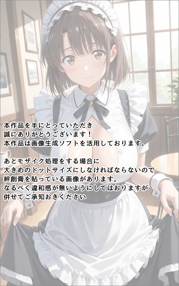 【発情ヒロイン】冴えない彼女〇育てかた  加〇恵  メイド編 エロ同人誌画像 002