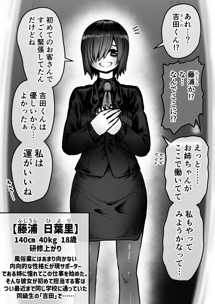 完全同意型性風俗SS株式会社【ケダモノ編】 エロ同人誌画像 031
