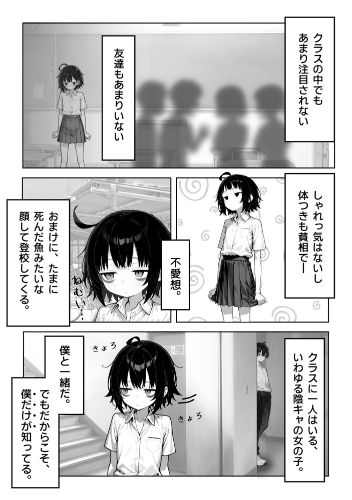 陰キャ（♂）と陰キャ（♀）の性活日誌 エロ同人誌画像 004
