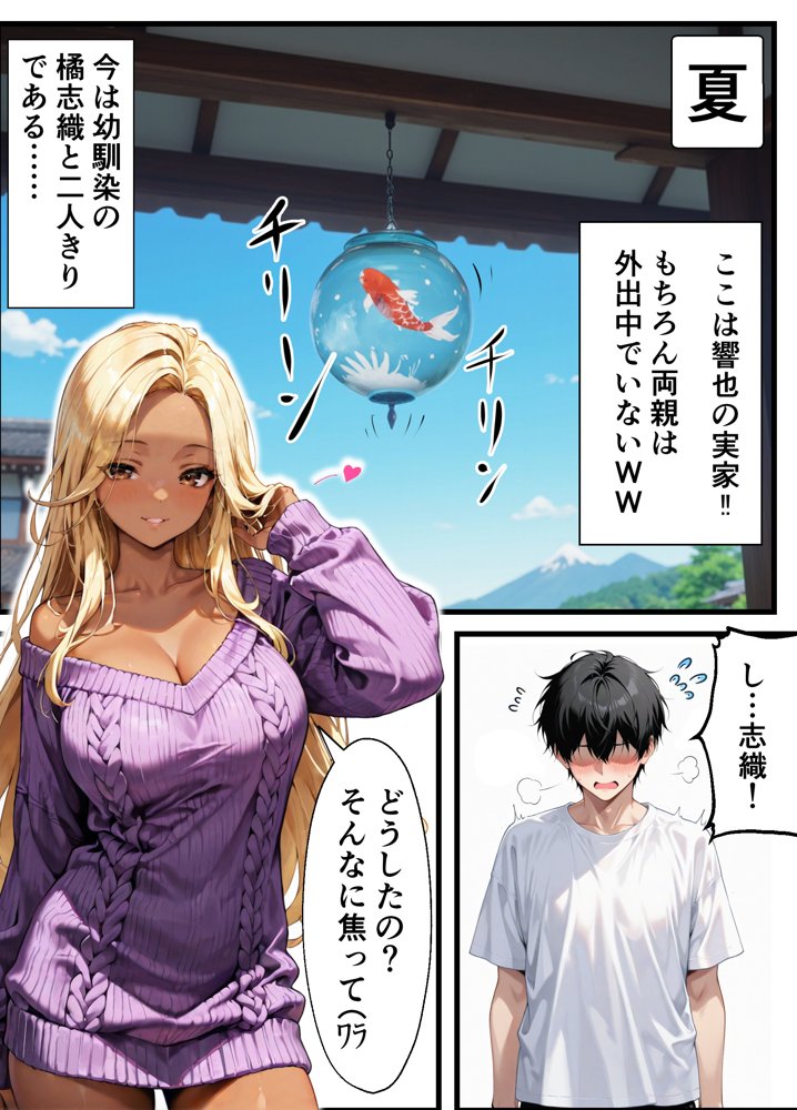 ギャルになってた幼馴染とイチャラブえっちしちゃった話2 エロ同人誌画像 001