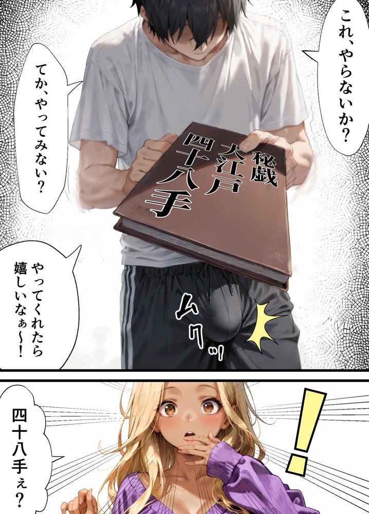 ギャルになってた幼馴染とイチャラブえっちしちゃった話2 エロ同人誌画像 002