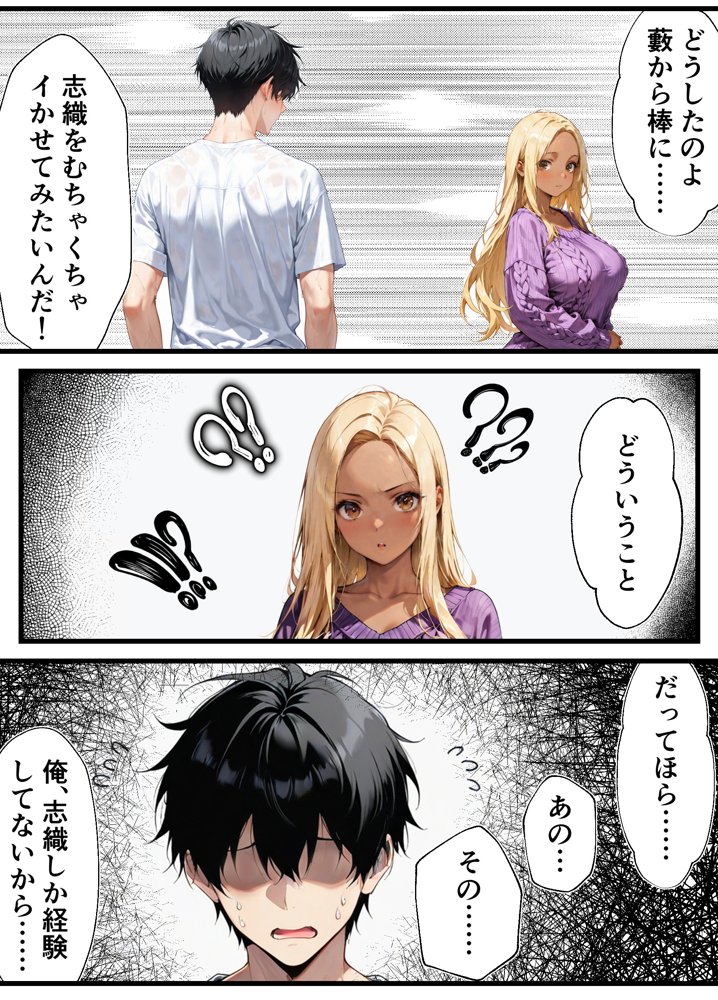 ギャルになってた幼馴染とイチャラブえっちしちゃった話2 エロ同人誌画像 003