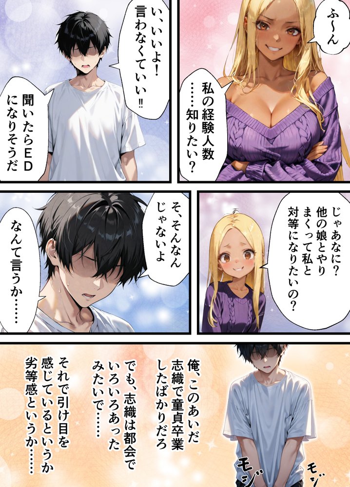 ギャルになってた幼馴染とイチャラブえっちしちゃった話2 エロ同人誌画像 004