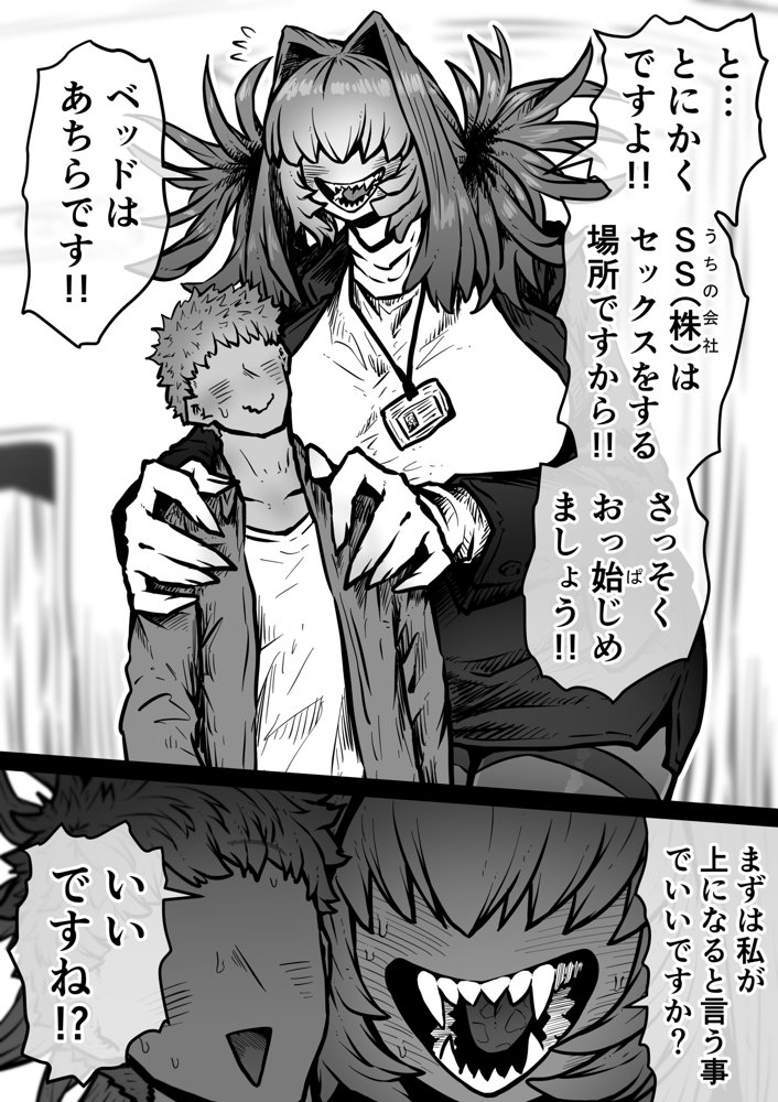 完全同意型性風俗SS株式会社【ケダモノ編】 エロ同人誌画像 040