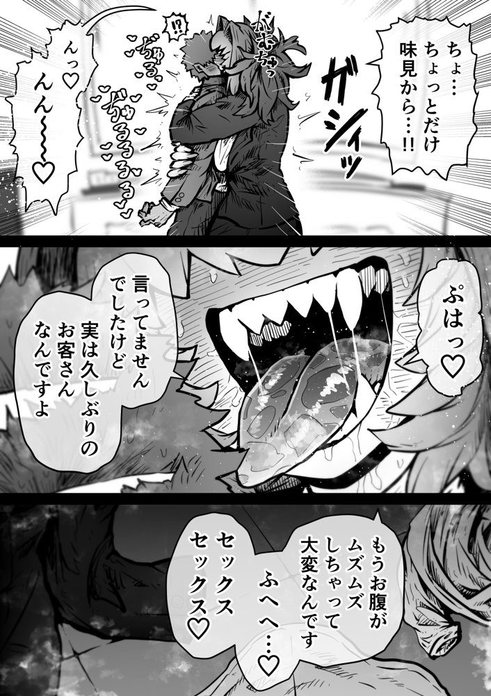 完全同意型性風俗SS株式会社【ケダモノ編】 エロ同人誌画像 041