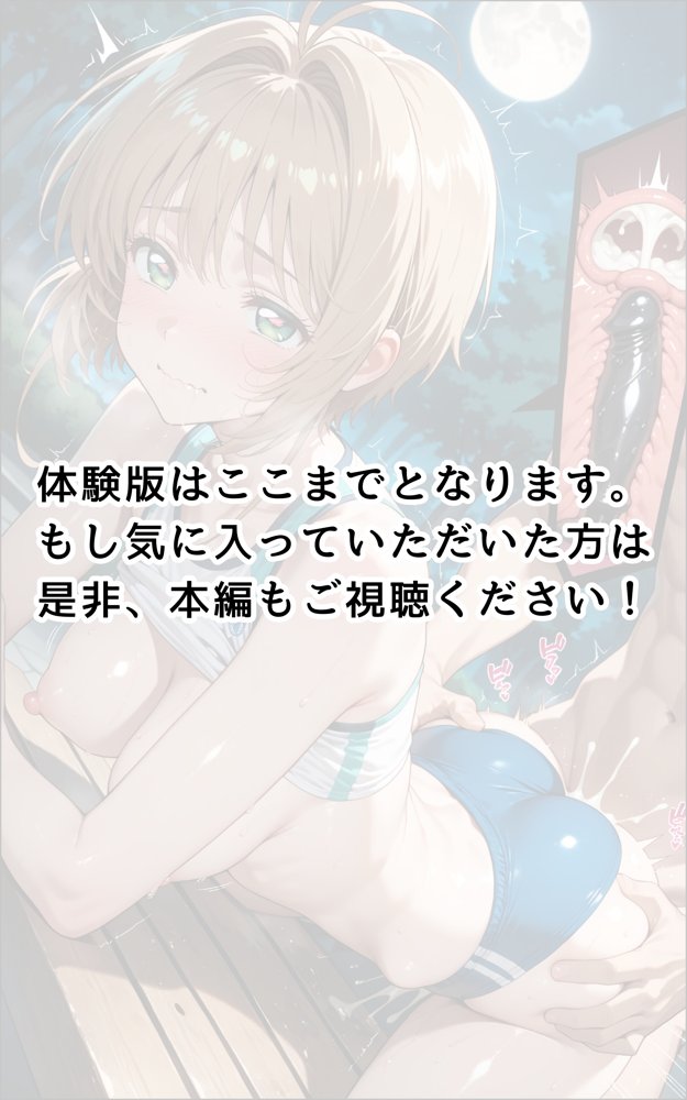 【発情ヒロイン】カードキ〇プターさくら 木〇本桜 屋外ブルマ編 エロ同人誌画像 034