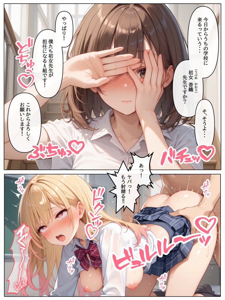 【コミック版】性処理学園〜転勤・処女教師編〜 エロ同人誌画像 008
