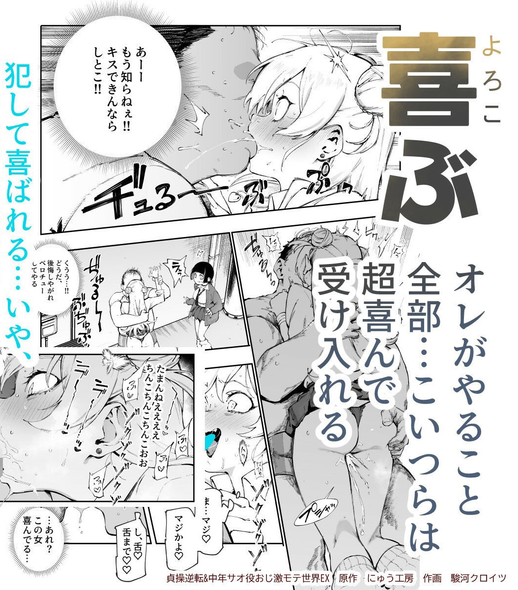 貞操逆転＆中年サオ役おじ激モテ世界EX むっつりスケベ処女（どうてい）相手に無双するオレ【にゅう工房】このエロ漫画（同人誌）の無料サンプル画像