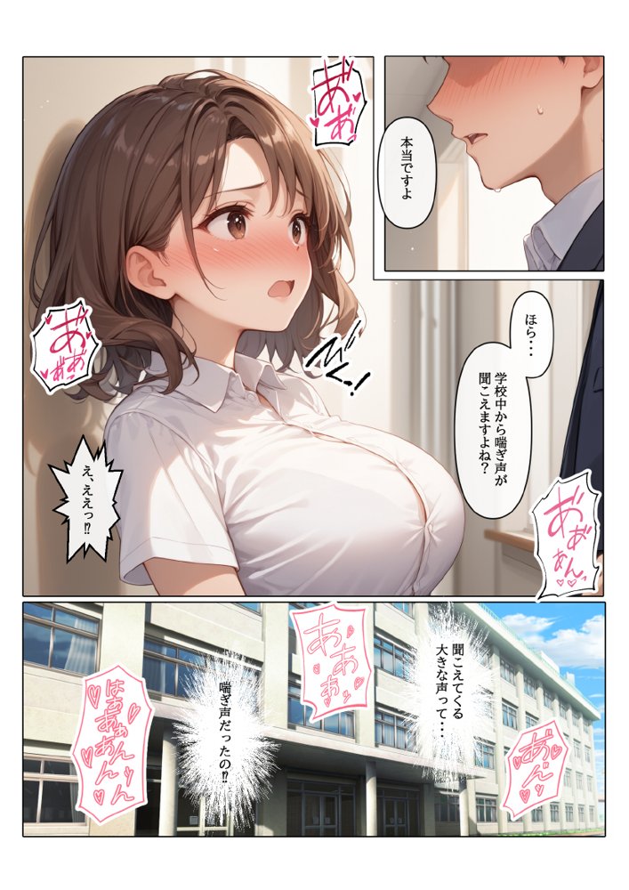 【コミック版】性処理学園〜転勤・処女教師編〜 エロ同人誌画像 062