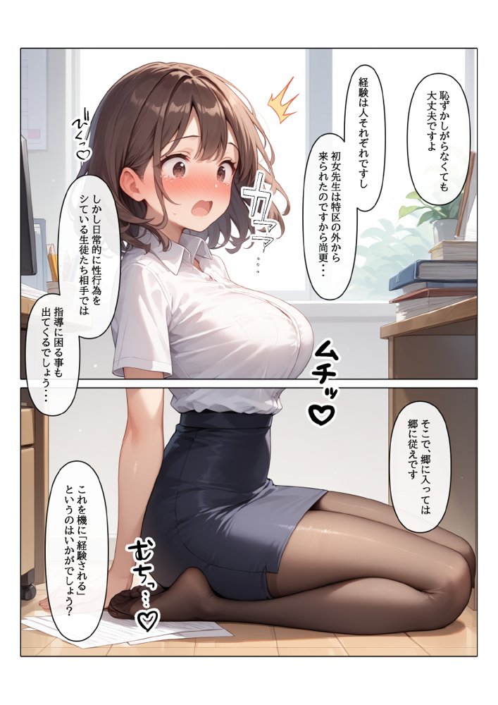【コミック版】性処理学園〜転勤・処女教師編〜 エロ同人誌画像 069