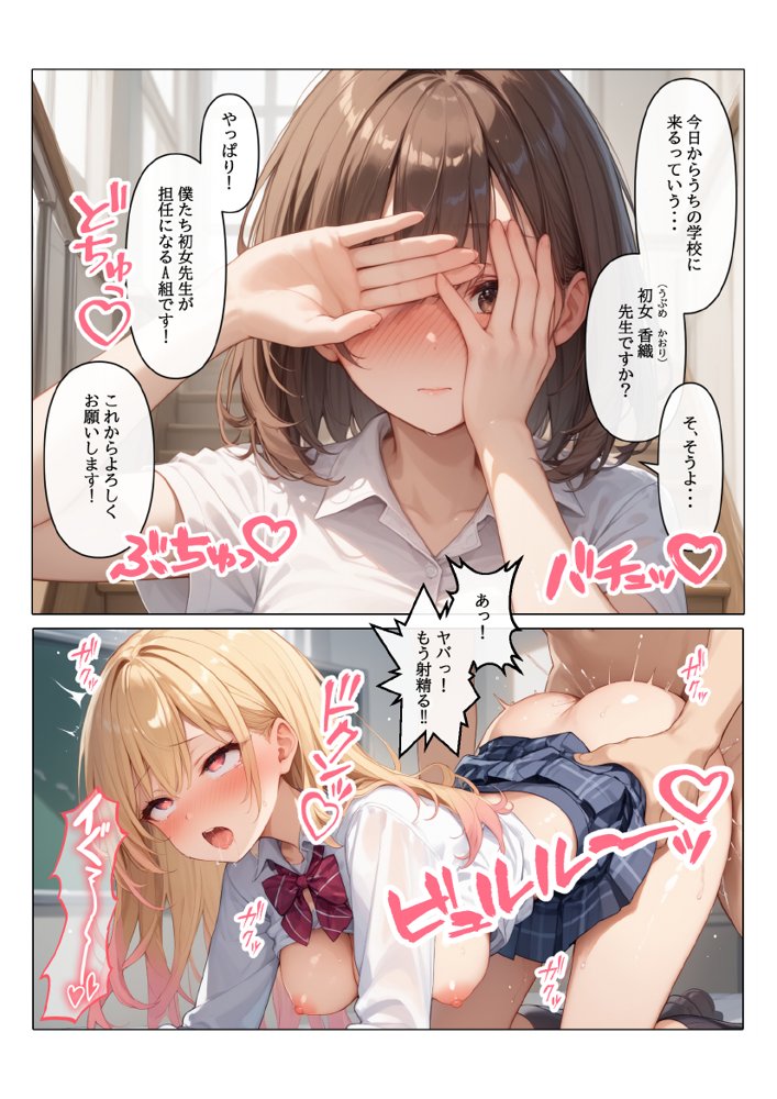 【コミック版】性処理学園〜転勤・処女教師編〜 エロ同人誌画像 060
