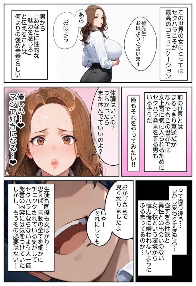 俺しか勃起できない世界  〜Kカップ爆乳陰キャ教え子生オナホ化計画〜 無料エロ漫画（同人誌）サンプル画像021