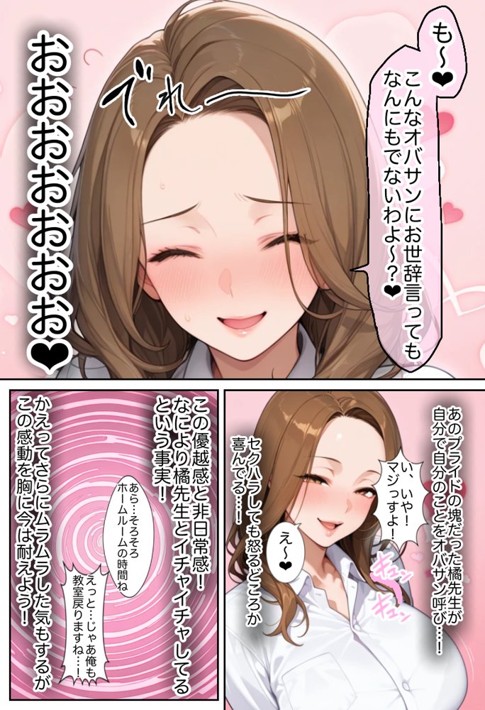 俺しか勃起できない世界  〜Kカップ爆乳陰キャ教え子生オナホ化計画〜 無料エロ漫画（同人誌）サンプル画像023