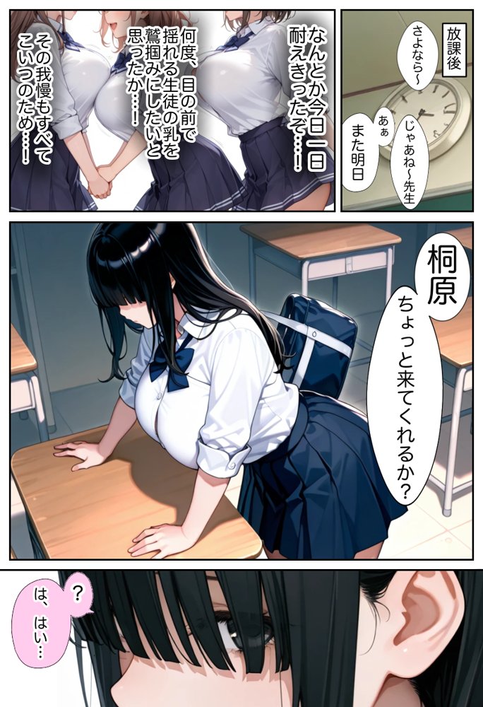 俺しか勃起できない世界  〜Kカップ爆乳陰キャ教え子生オナホ化計画〜 無料エロ漫画（同人誌）サンプル画像024