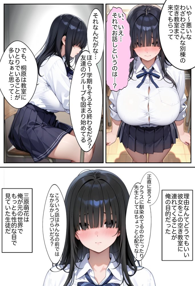 俺しか勃起できない世界  〜Kカップ爆乳陰キャ教え子生オナホ化計画〜 無料エロ漫画（同人誌）サンプル画像025