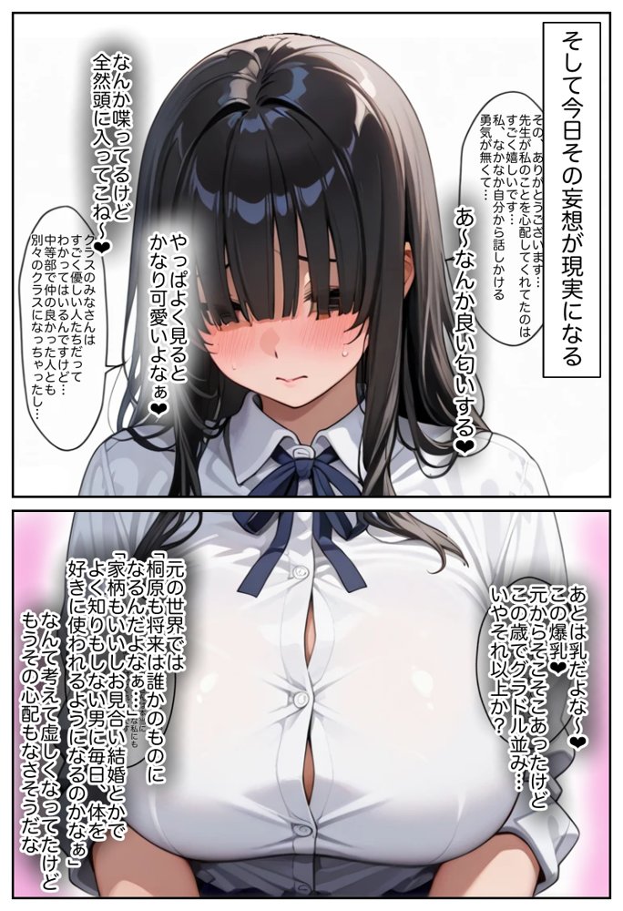 俺しか勃起できない世界  〜Kカップ爆乳陰キャ教え子生オナホ化計画〜 無料エロ漫画（同人誌）サンプル画像027
