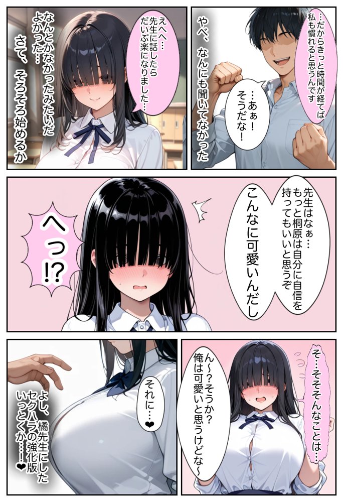 俺しか勃起できない世界  〜Kカップ爆乳陰キャ教え子生オナホ化計画〜 無料エロ漫画（同人誌）サンプル画像028