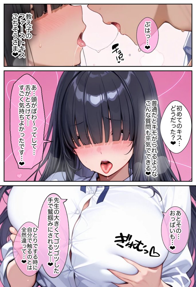 俺しか勃起できない世界  〜Kカップ爆乳陰キャ教え子生オナホ化計画〜 無料エロ漫画（同人誌）サンプル画像036