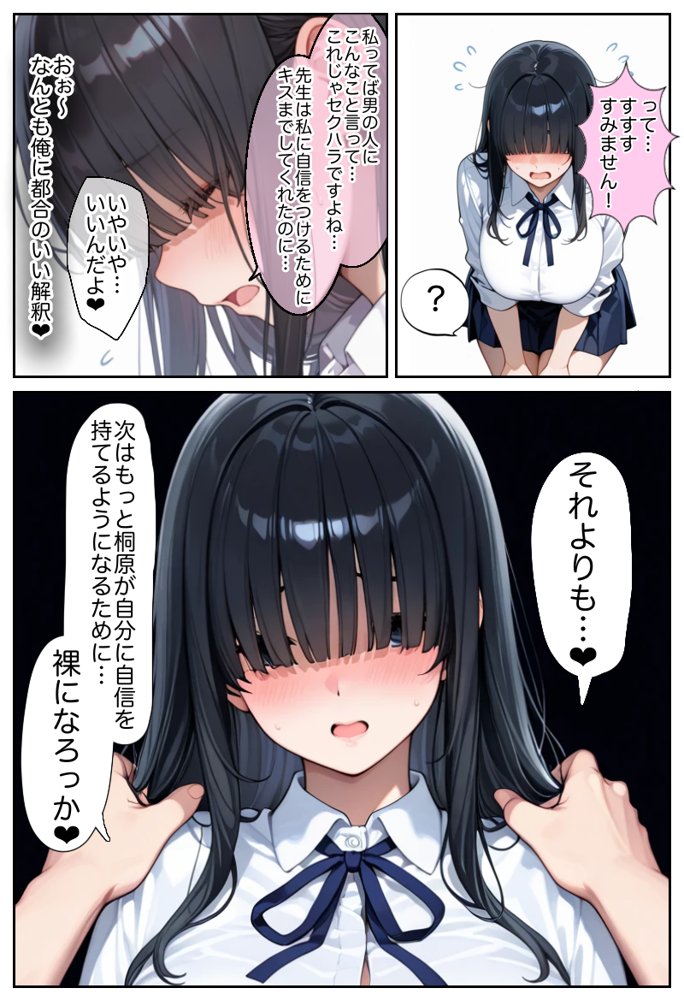 俺しか勃起できない世界  〜Kカップ爆乳陰キャ教え子生オナホ化計画〜 無料エロ漫画（同人誌）サンプル画像037