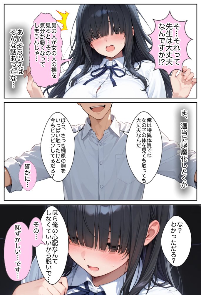 俺しか勃起できない世界  〜Kカップ爆乳陰キャ教え子生オナホ化計画〜 無料エロ漫画（同人誌）サンプル画像038