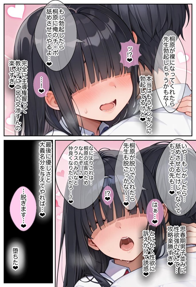 俺しか勃起できない世界  〜Kカップ爆乳陰キャ教え子生オナホ化計画〜 無料エロ漫画（同人誌）サンプル画像040