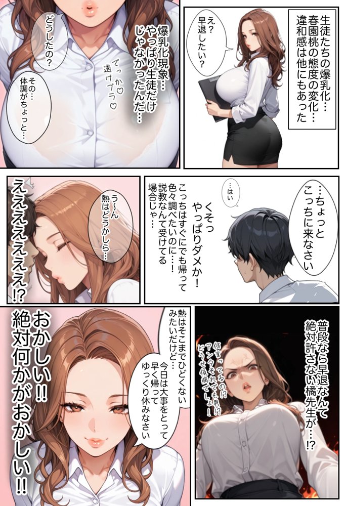 俺しか勃起できない世界  〜Kカップ爆乳陰キャ教え子生オナホ化計画〜 無料エロ漫画（同人誌）サンプル画像008