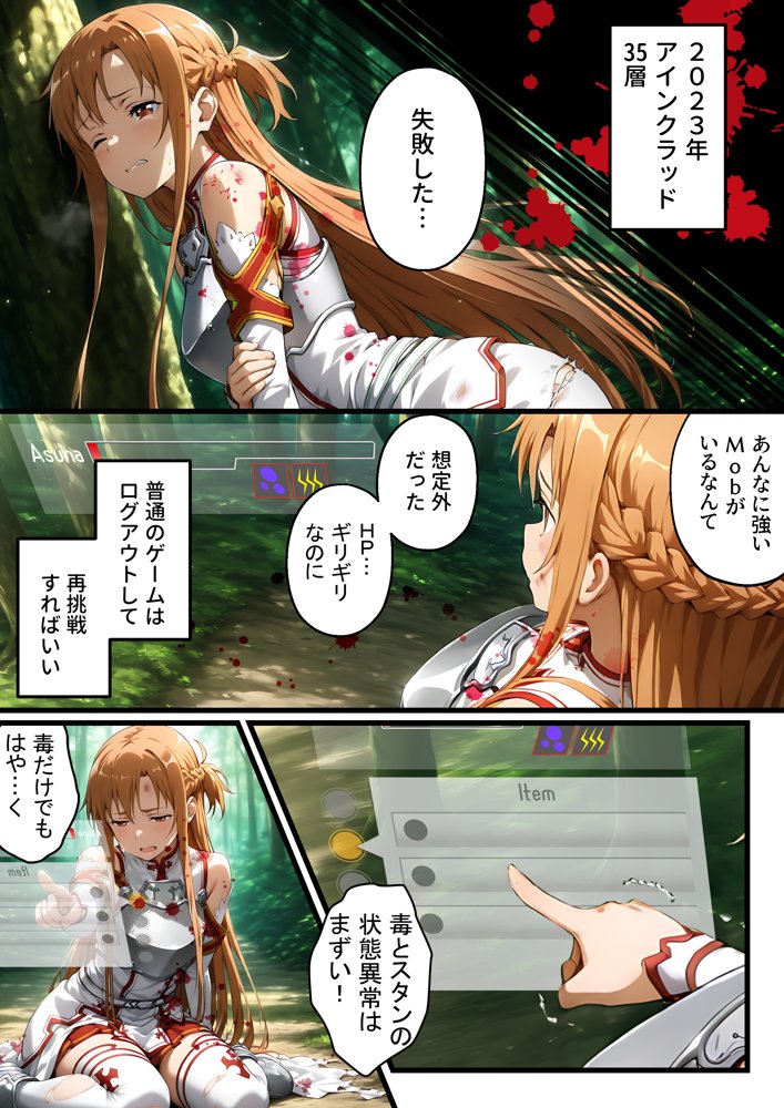 付き合う前から監禁調教NTR〜性欲に負けた俺が寝取り男とアスナで3Pする話〜 無料エロ漫画（同人誌）サンプル画像001