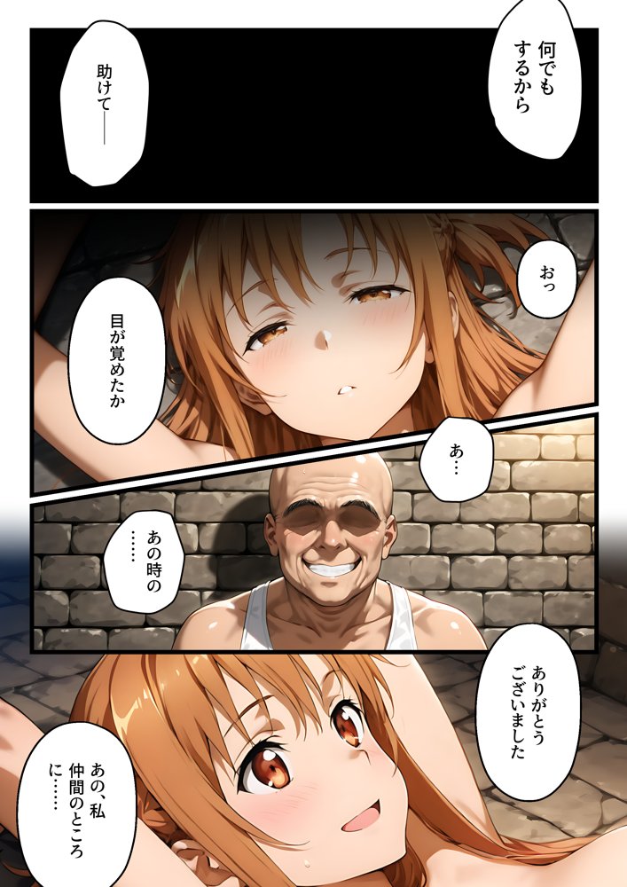 付き合う前から監禁調教NTR〜性欲に負けた俺が寝取り男とアスナで3Pする話〜 無料エロ漫画（同人誌）サンプル画像003