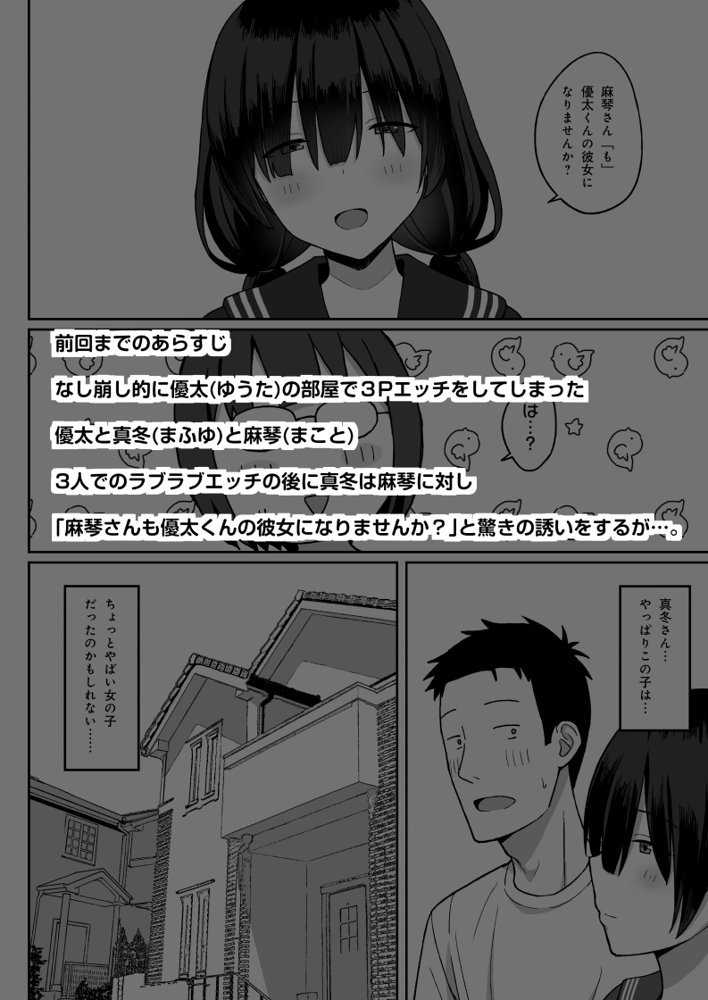 地味巨乳のストーカー女に告白されたのでヤりまくってみた話3 エロ同人誌画像 002