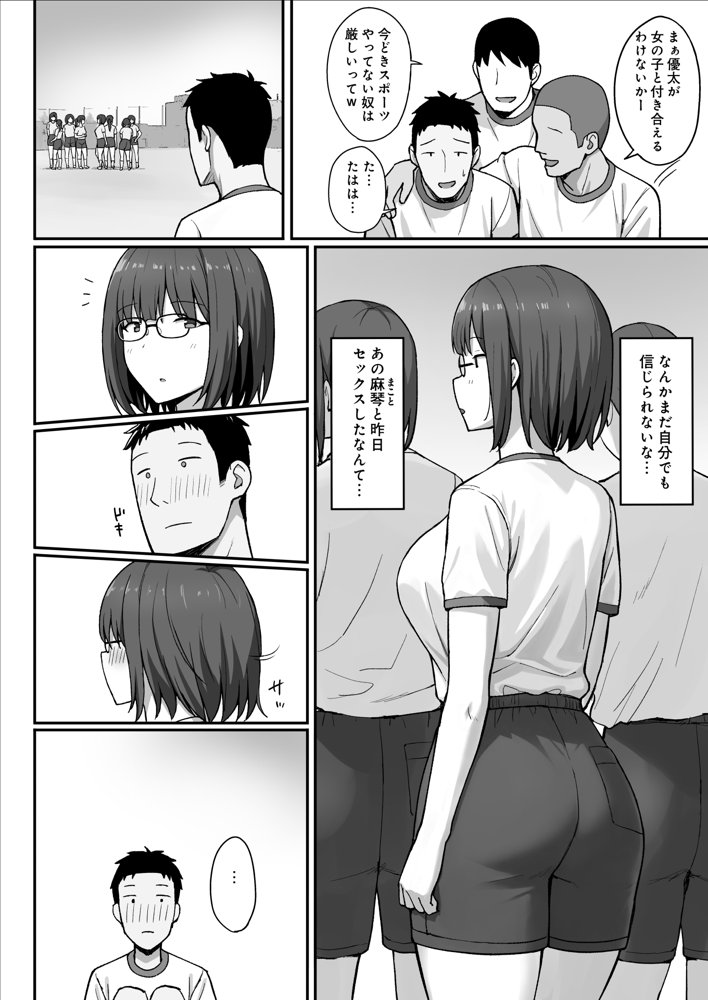 地味巨乳のストーカー女に告白されたのでヤりまくってみた話3 エロ同人誌画像 004