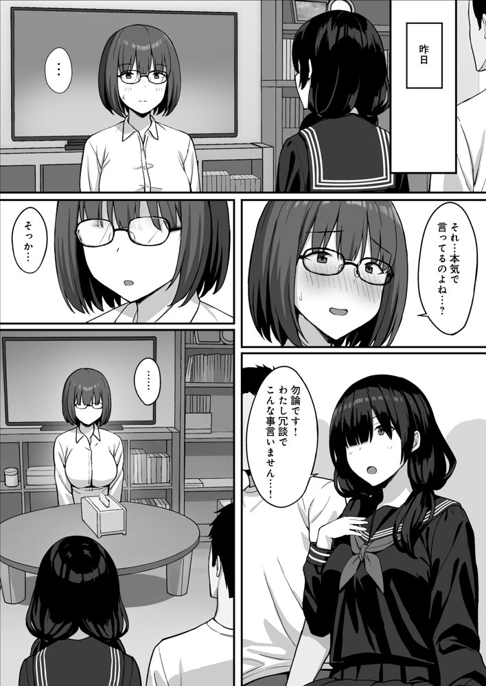 地味巨乳のストーカー女に告白されたのでヤりまくってみた話3 エロ同人誌画像 005