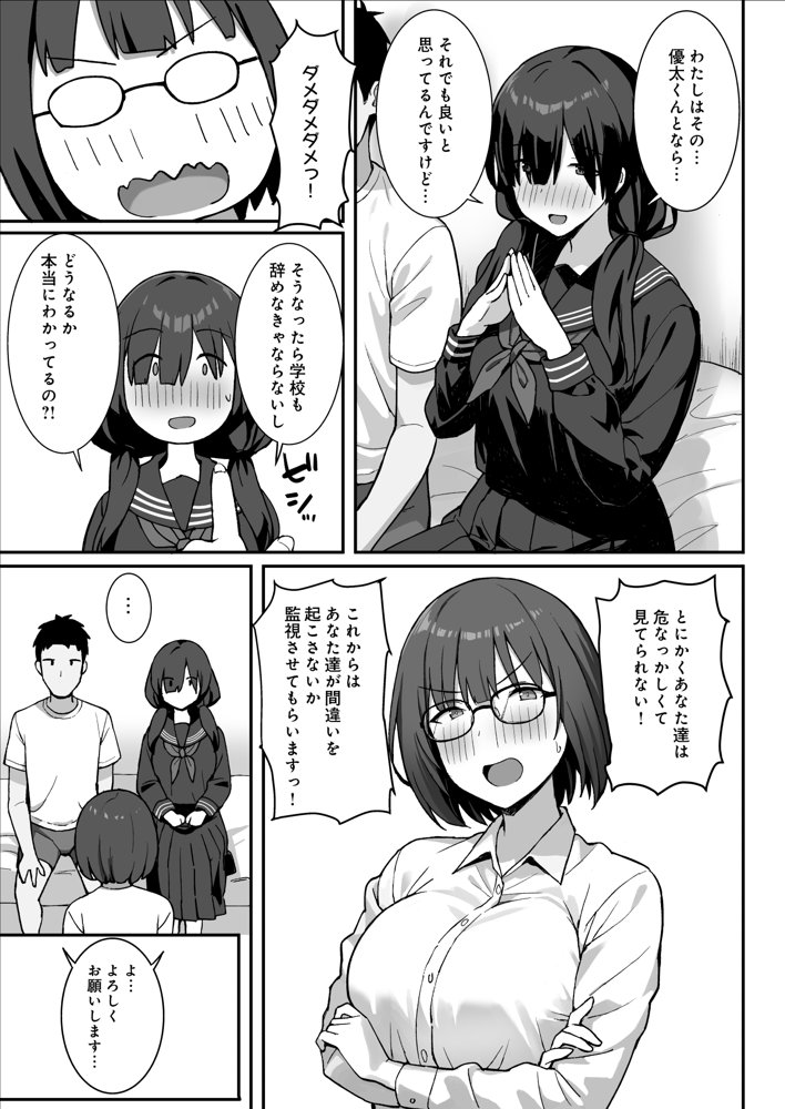 地味巨乳のストーカー女に告白されたのでヤりまくってみた話3 エロ同人誌画像 007