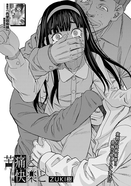 苦痛と快楽と〈前編〉 （ZUKI樹）