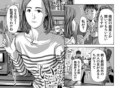 おばさんでいいよ （あさぎ龍）