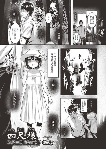 四尺様（1尺=約30cm）