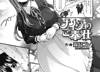 ナイショのご奉仕