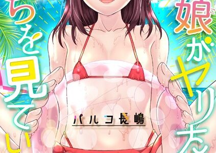 男の娘がヤリたそうにこっちを見ている！ 【デジタル特装版】