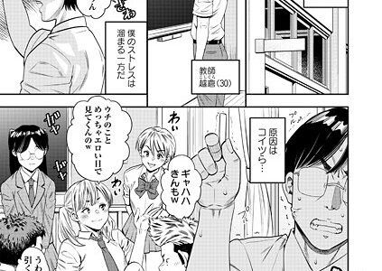 逆襲！わからせ先生 第一話「能力開発」