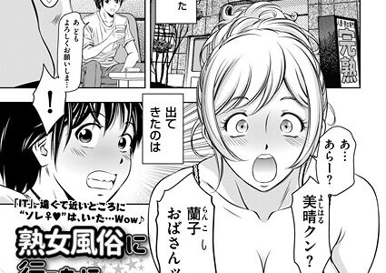 熟女風俗に行ったら親友の母親が出てきた件
