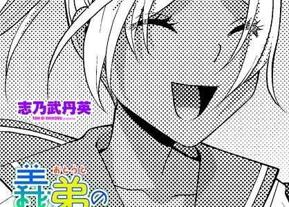 義弟の日焼け跡