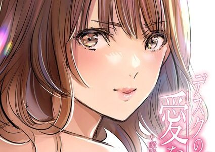 デスクの下で、愛をさけぶ〜曖昧でイビツなふたり〜（フルカラー） 72