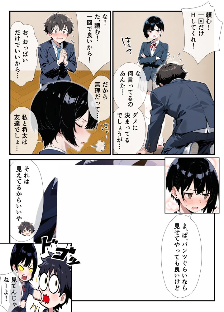 女友達に土下座でHしてくれって頼んだら失敗したから母親、抱いてみた エロ同人誌画像 002