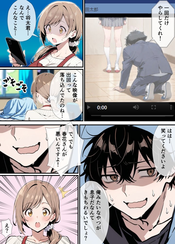 女友達に土下座でHしてくれって頼んだら失敗したから母親、抱いてみた エロ同人誌画像 008