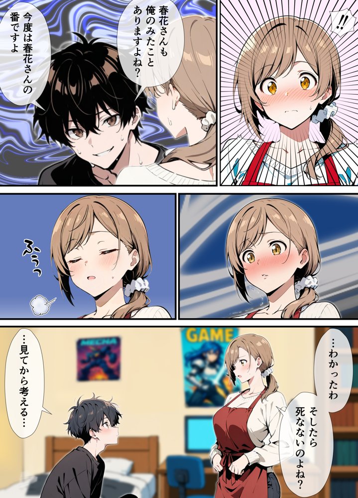 女友達に土下座でHしてくれって頼んだら失敗したから母親、抱いてみた エロ同人誌画像 011