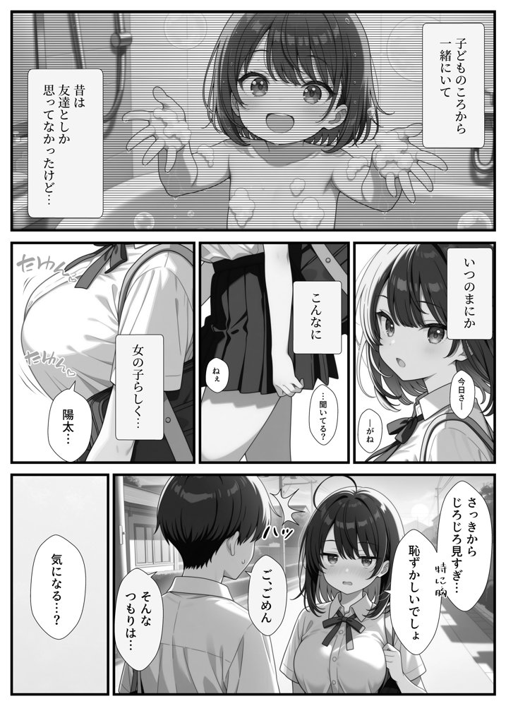 黒髪巨乳の幼馴染が──彼氏との初H直前に見知らぬ男の催●で堕とされる話 エロ同人誌画像 043