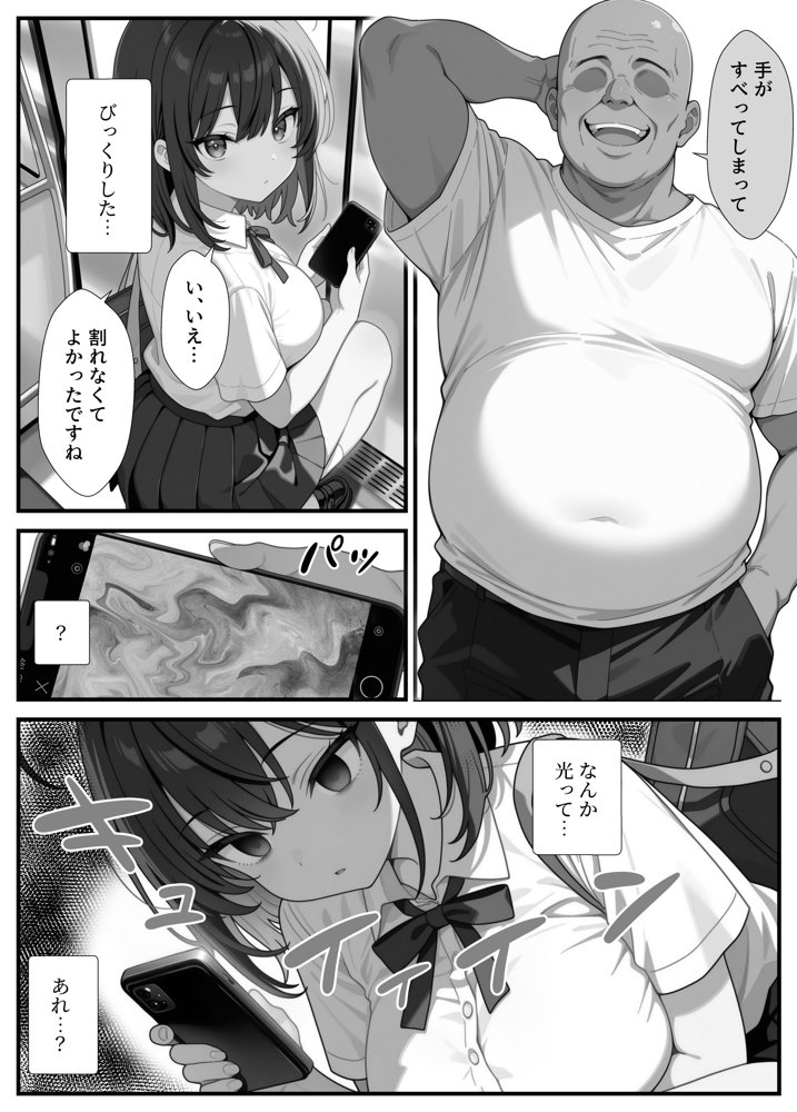 黒髪巨乳の幼馴染が──彼氏との初H直前に見知らぬ男の催●で堕とされる話 エロ同人誌画像 050