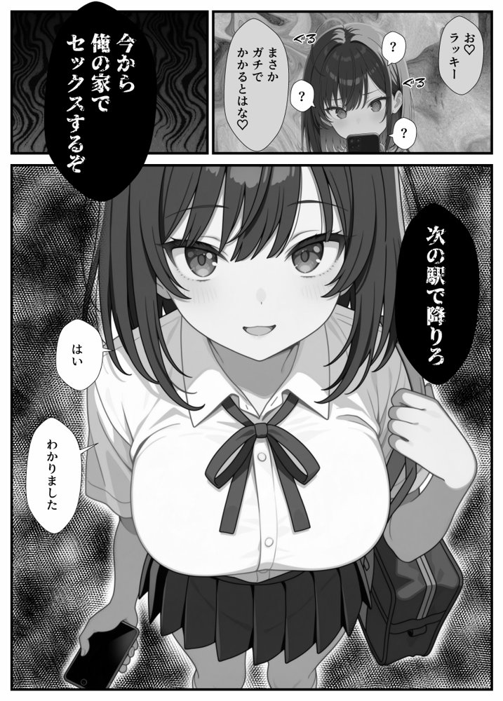 黒髪巨乳の幼馴染が──彼氏との初H直前に見知らぬ男の催●で堕とされる話 エロ同人誌画像 071