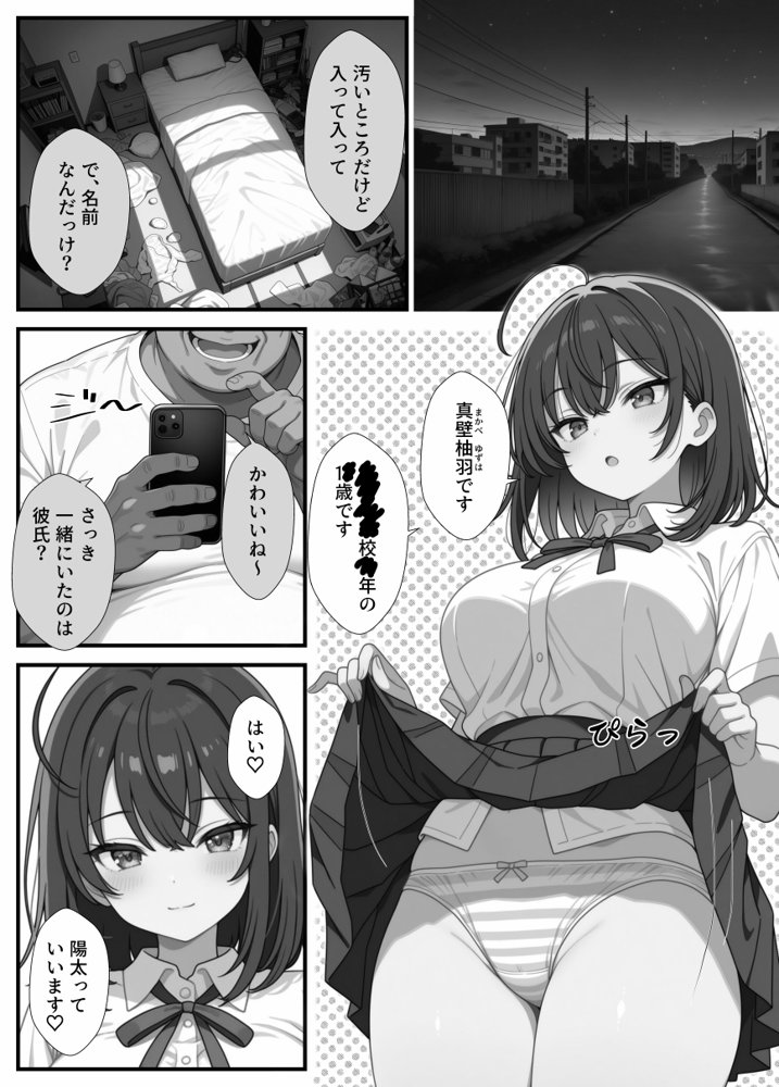 黒髪巨乳の幼馴染が──彼氏との初H直前に見知らぬ男の催●で堕とされる話 エロ同人誌画像 072