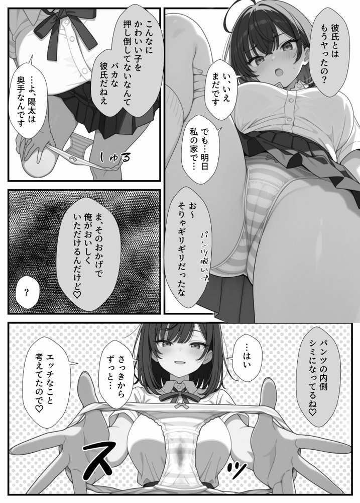 黒髪巨乳の幼馴染が──彼氏との初H直前に見知らぬ男の催●で堕とされる話 エロ同人誌画像 073